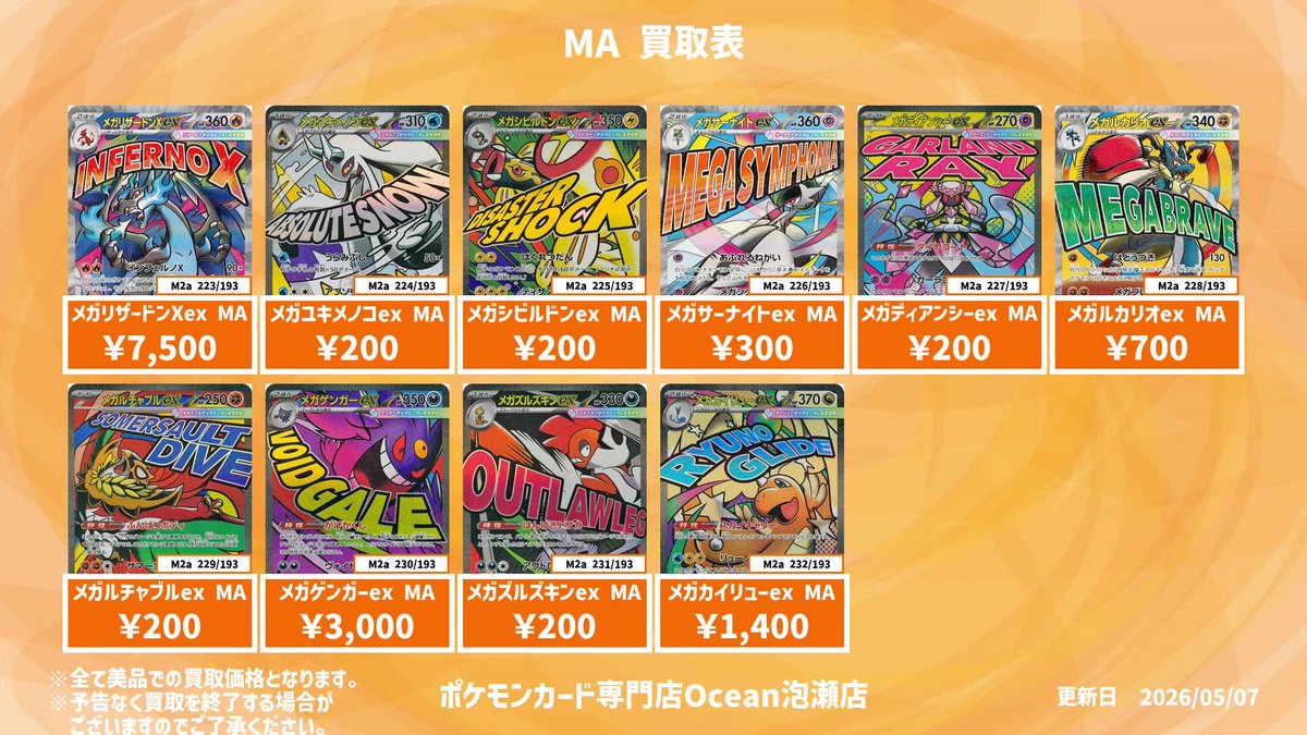 ポケモンカード専門店Ocean 【泡瀬店】 tweet media