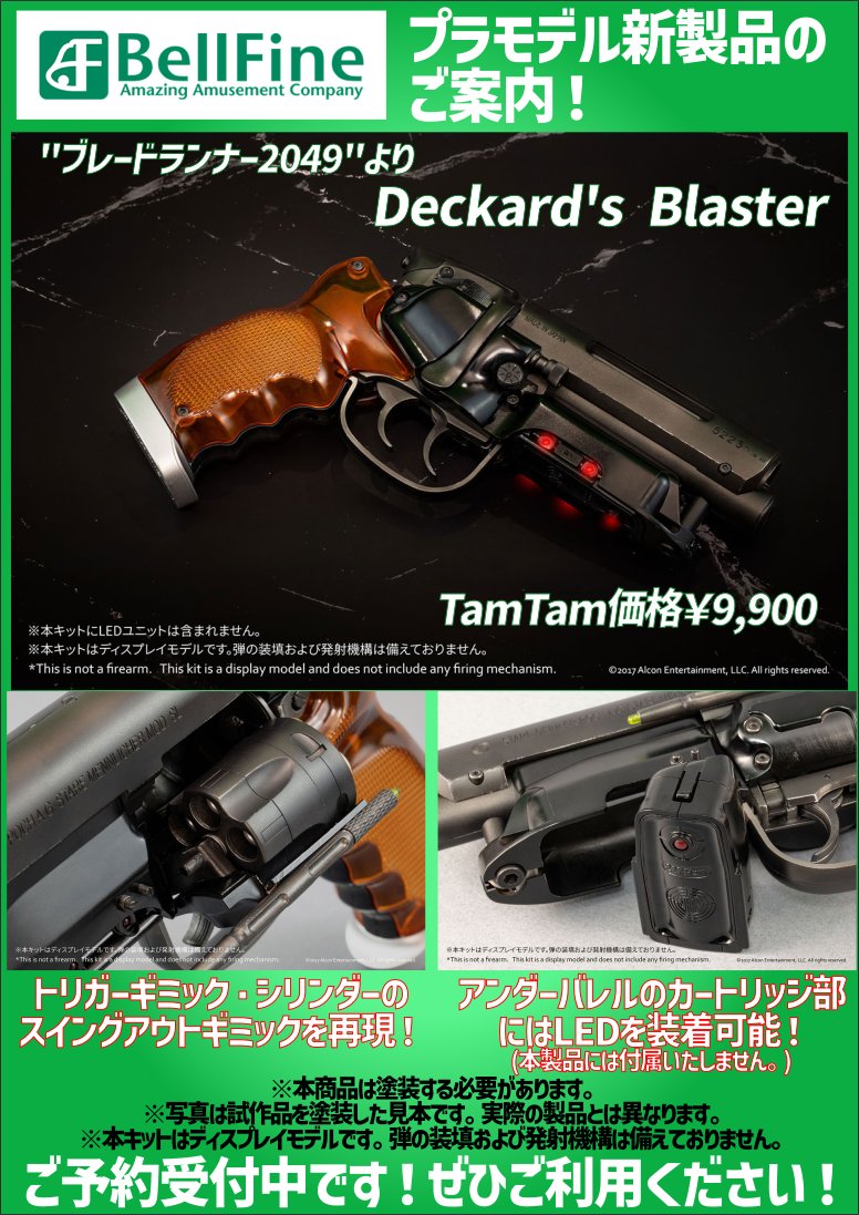 ブレイドランナー デッカード 消しゴム 非売品 激レア ベルファイン #プラモデル 新製品のご案内！ #ブレードランナー2049