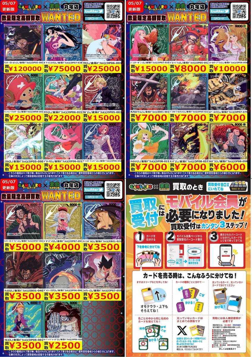 🔥🔥WANTED🔥🔥 今週の数量限定・高価買取情報です‼️ 上限数に達した