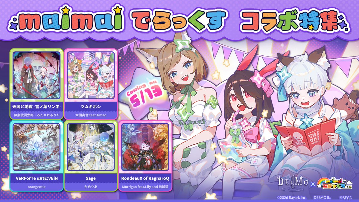 DEEMO II × maimai でらっくす コラボ情報公開

>>>新しい友達とどんな曲を交換したか見てみよう<<<

「《maimai でらっくす》コラボ特集」5月13日に更新！