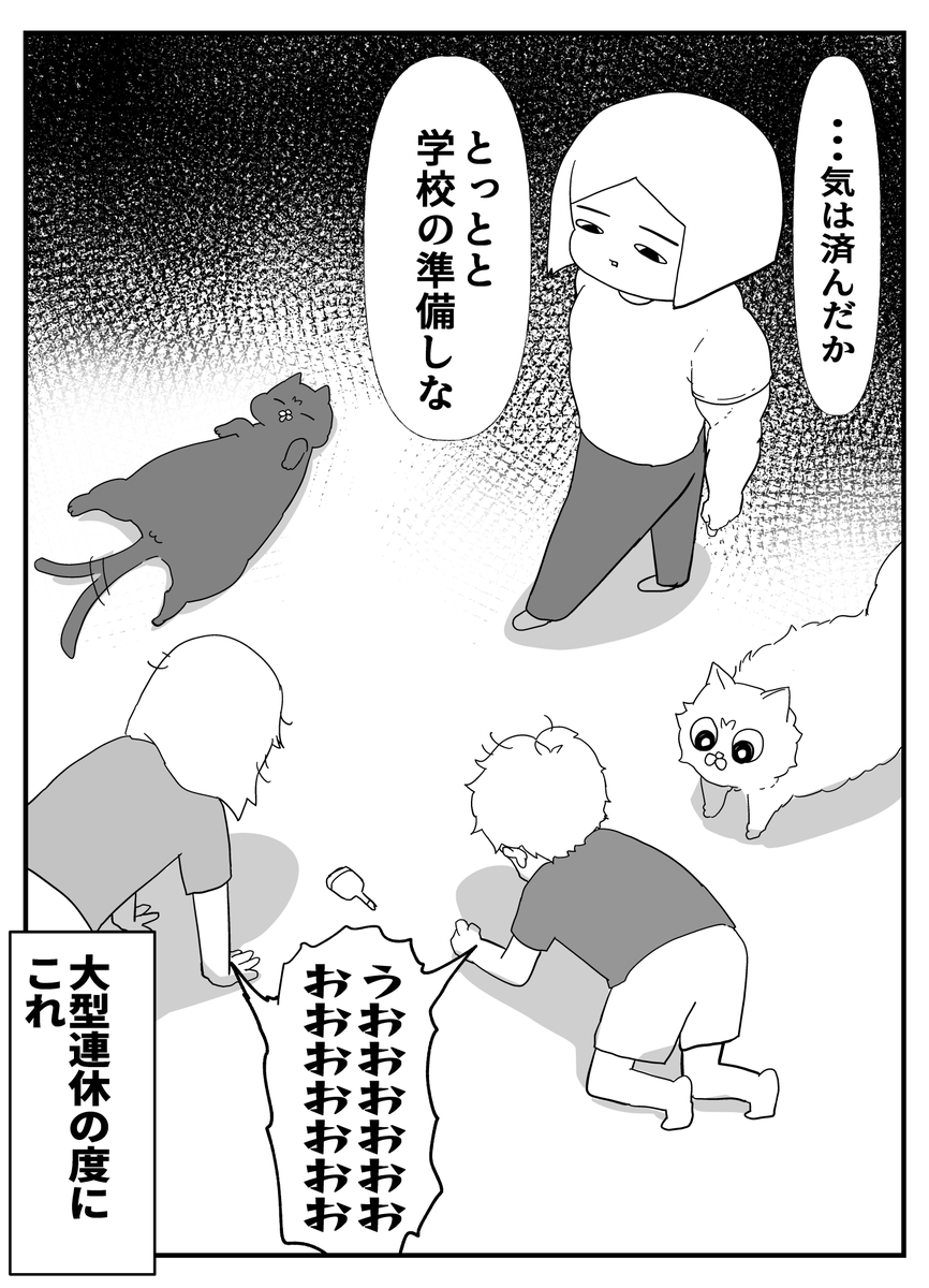 連休明けの風物詩 