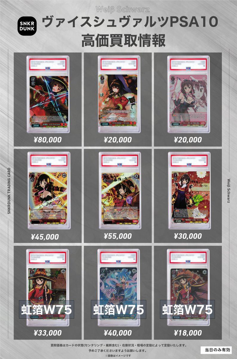 ✨#WS #PSA #ヴァイスシュヴァルツ サイン買取情報✨ 🔥枚数限定