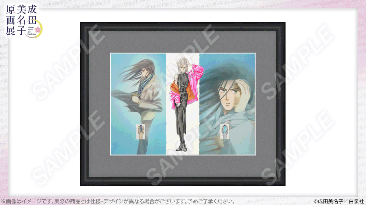 🌸#成田美名子原画展 グッズ紹介 🖼キャラファイングラフ