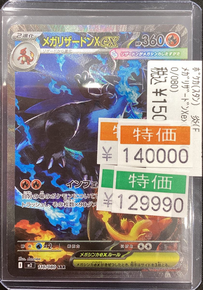 ✨ポケモンカード特価情報✨ メガリザードンX ex(110⁄080) 特価
