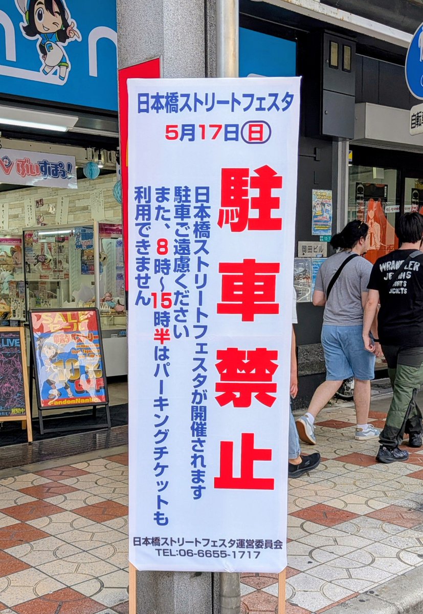 来週の日曜はストフェス 民族大移動みたいになるんで商売になんない