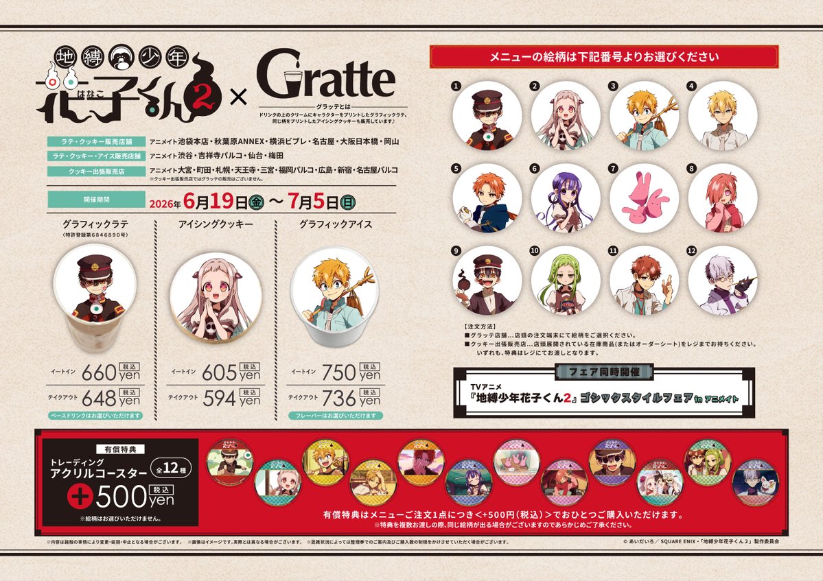 アニメイトカフェグラッテ tweet media