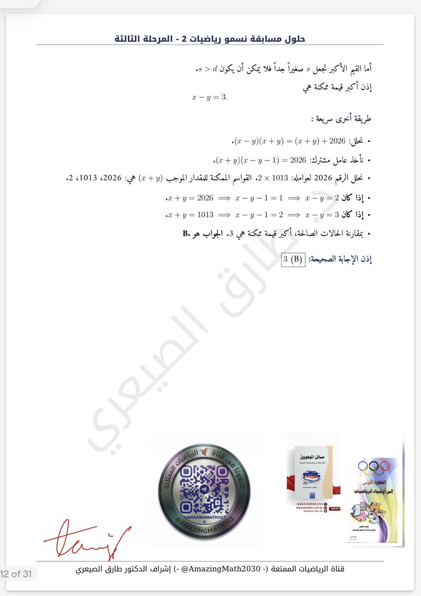الرياضيات الممتعة tweet media