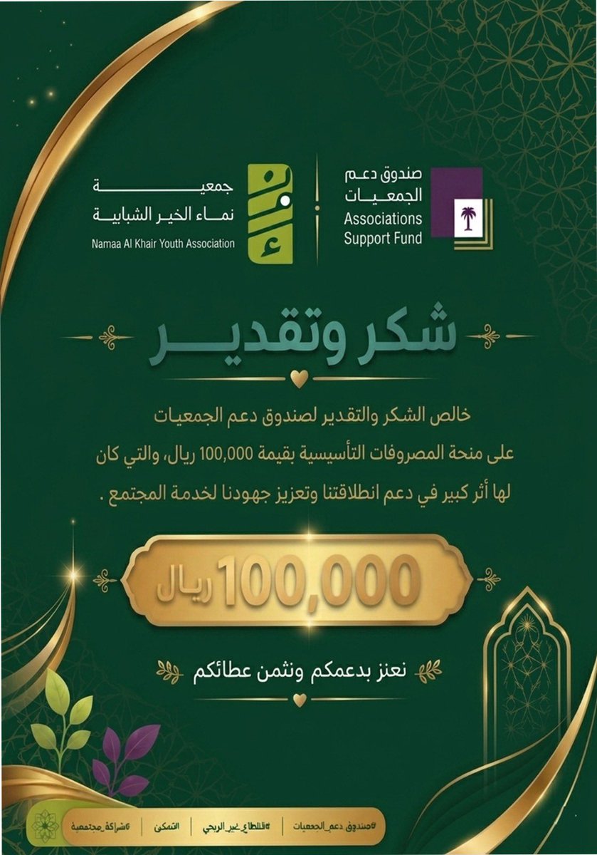 جمعية نماء الخير الشبابية بـ الجوف🌿 tweet media