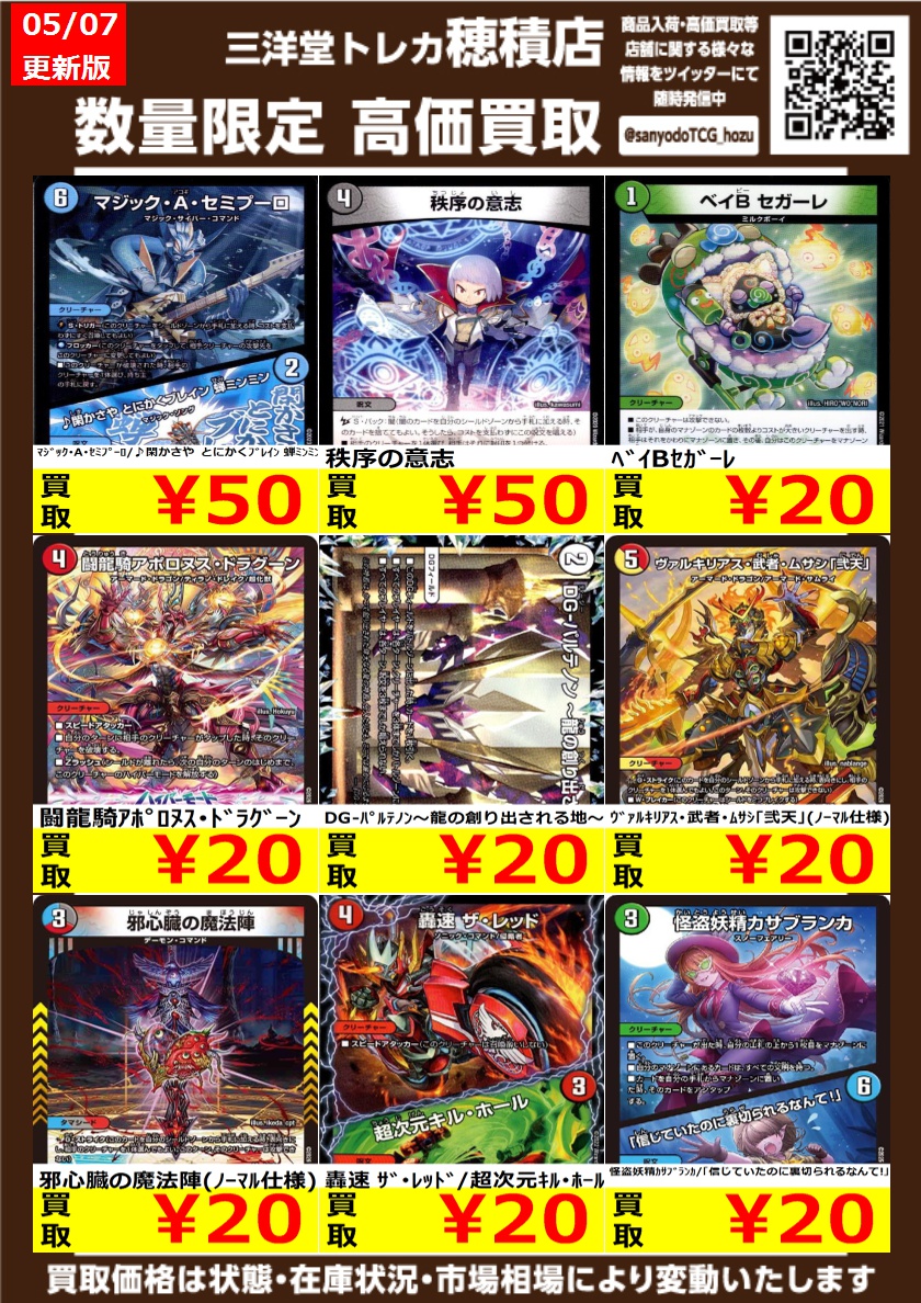 デュエルマスターズ 高価買取更新しました ドシドシお持ち込みください