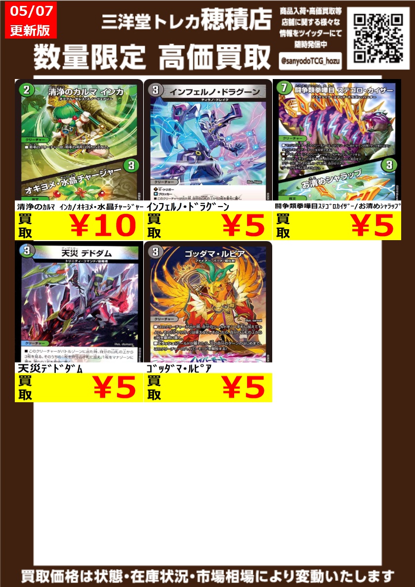 デュエルマスターズ 高価買取更新しました ドシドシお持ち込みください