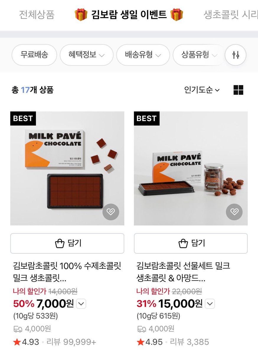 파베 초콜릿이 7천원 ? 김보람초콜릿씨의 생일을 진심으로 축하드립니다.
naver.me/xeAjqujv