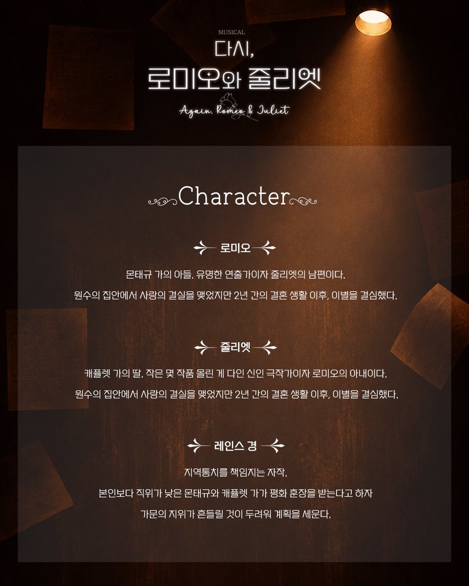 Again_RnJ's tweet photo. 제 20회 DIMF 창작지원사업 선정작
#뮤지컬 #다시로미오와줄리엣 
𝑀𝑢𝑠𝑖𝑐𝑎𝑙 𝐴𝑔𝑎𝑖𝑛, 𝑅𝑜𝑚𝑒𝑜 &amp; 𝐽𝑢𝑙𝑖𝑒𝑡

🌹 시놉시스 &amp; 캐릭터 소개 
 
-
뮤지컬 <다시, 로미오와 줄리엣>
2026.06.20(토) - 21(일)
대덕문화전당 드림홀 https://t.co/3UHWx6mdLD