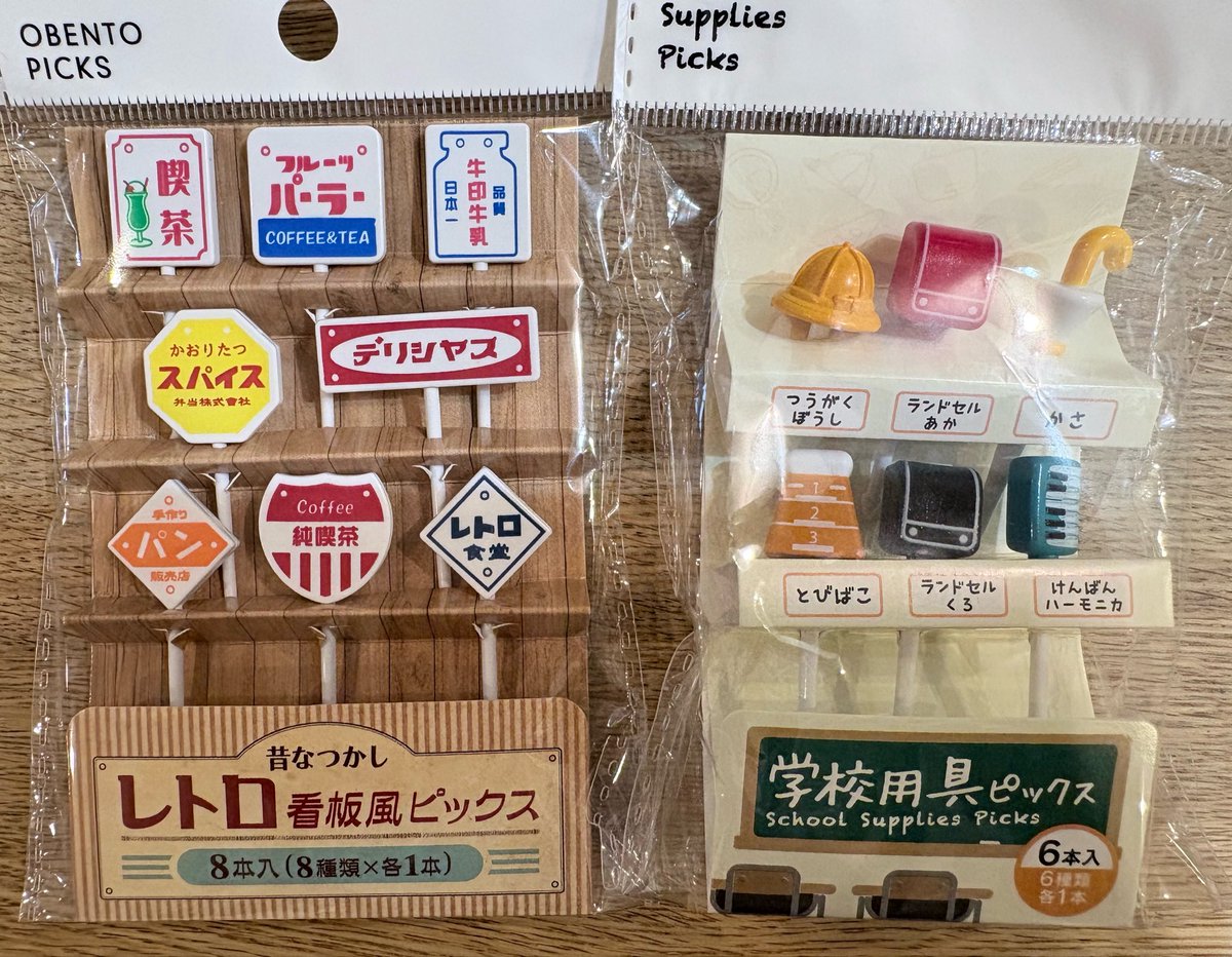 遠足で子供がお弁当を作るからって選んだお弁当ピックがこちら。
レトロで可愛い☺️
傘は上の部分までじゃなくて、長傘🌂になってたのも良かった😙

昔は魔法少女みたいなのを選んでのにな🪄︎︎✨