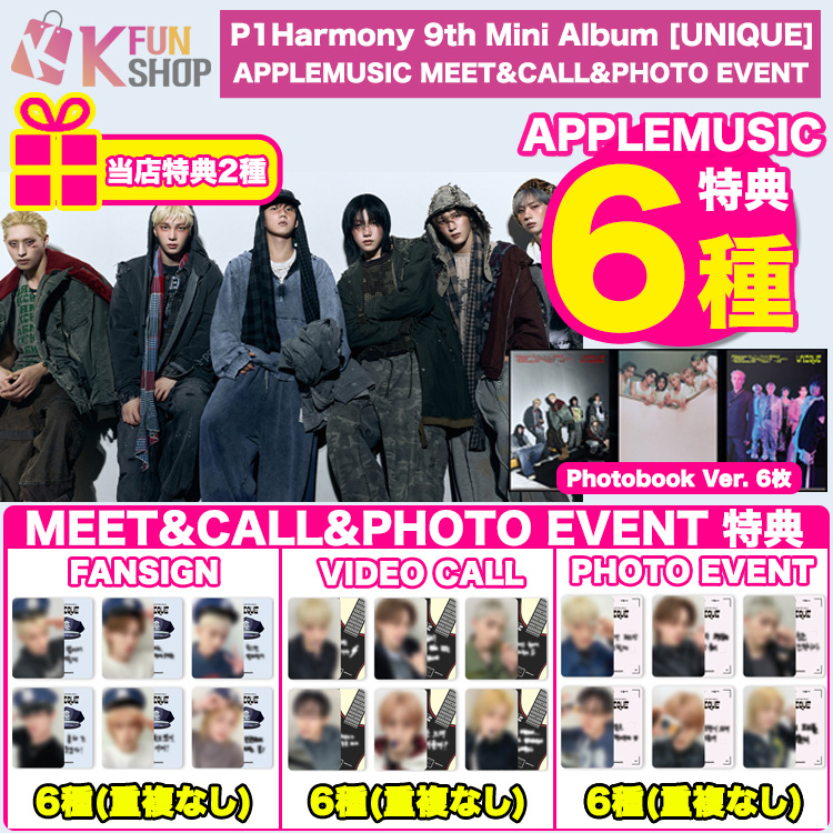 ✨新商品のお知らせ✨ #P1Harmony 9th Mini Album [UNIQUE] APPLEMUSIC