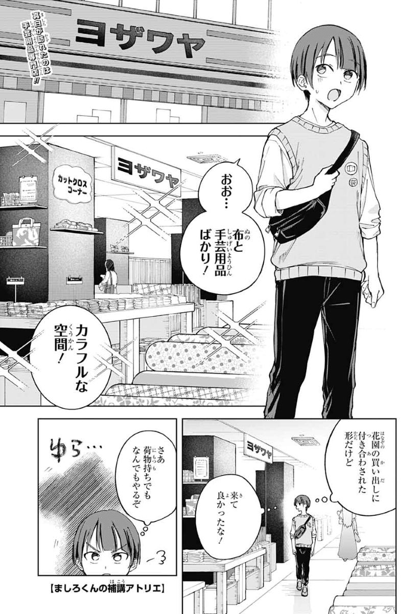 ジャンプSQ.6月特大号 好評発売中‼ 『ましろくんの補講アトリエ』 山本