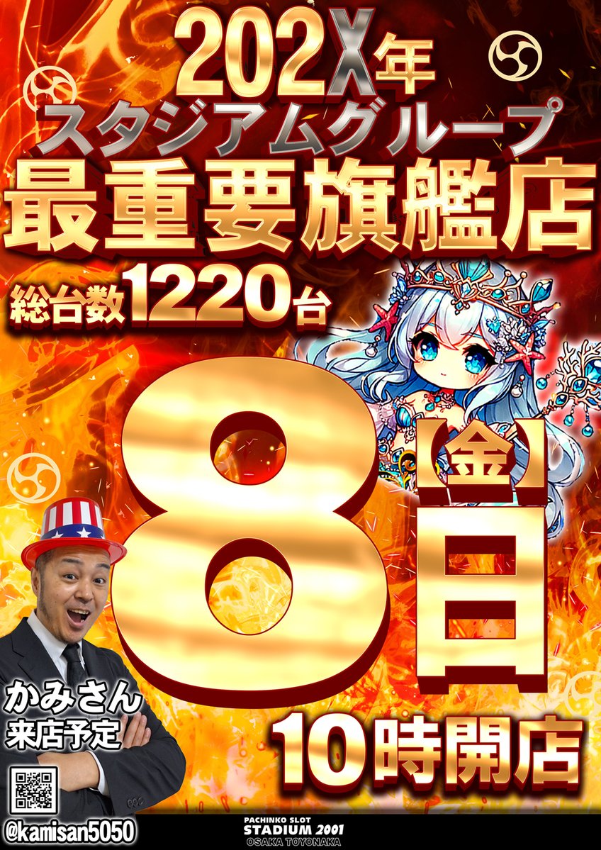 スタジアム2001豊中店 最重要旗艦店 総台数1220台 明日5月8