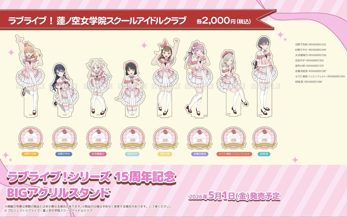 引取期限：本日まで】 🍓ラブライブ！シリーズ15周年記念🍓 ・BIG