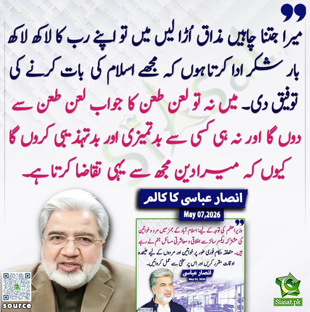 Siasat.pk tweet media