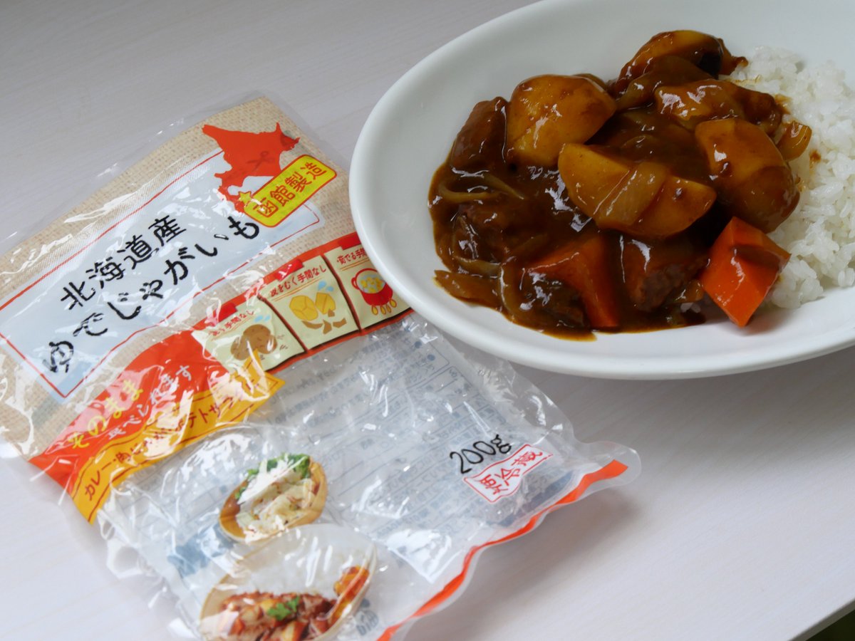 秋本食品さんが弊社の北海道産ゆでじゃがいも使ってカレーライス作って