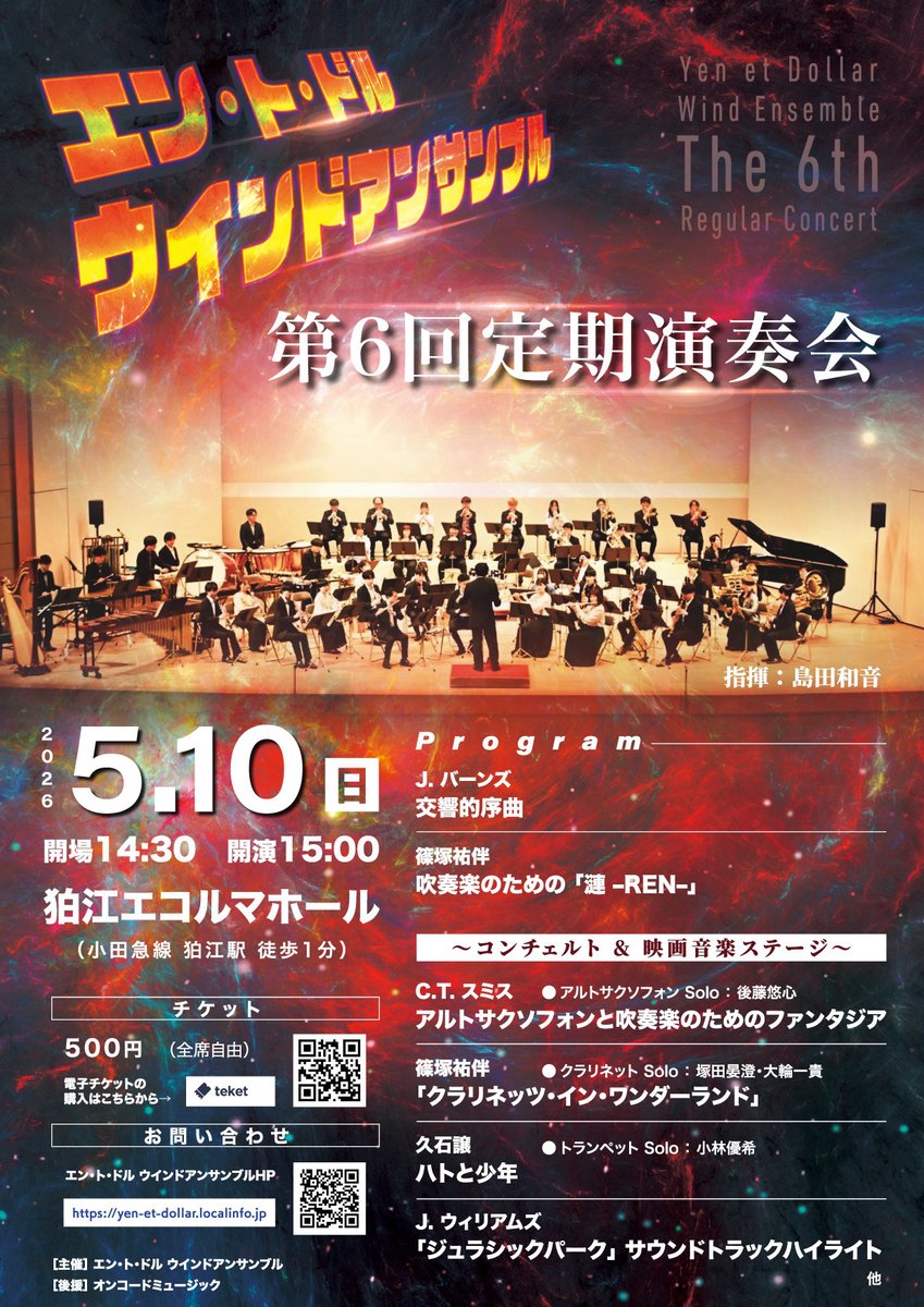 yed_we's tweet photo. エン・ト・ドル第6回定期演奏会まであと2日✨

2026/5/10(日)15:00＠狛江エコルマホール
（小田急線狛江駅 徒歩1分）

・篠塚祐伴「漣-REN-」
　「クラリネッツ・イン・ワンダーランド」
・C.T.スミス アルトサクソフォン協奏曲🎷

いよいよ明後日！  
新しい響きと美しいメロディーをお届けします♪ https://t.co/BmOK1qHgrG