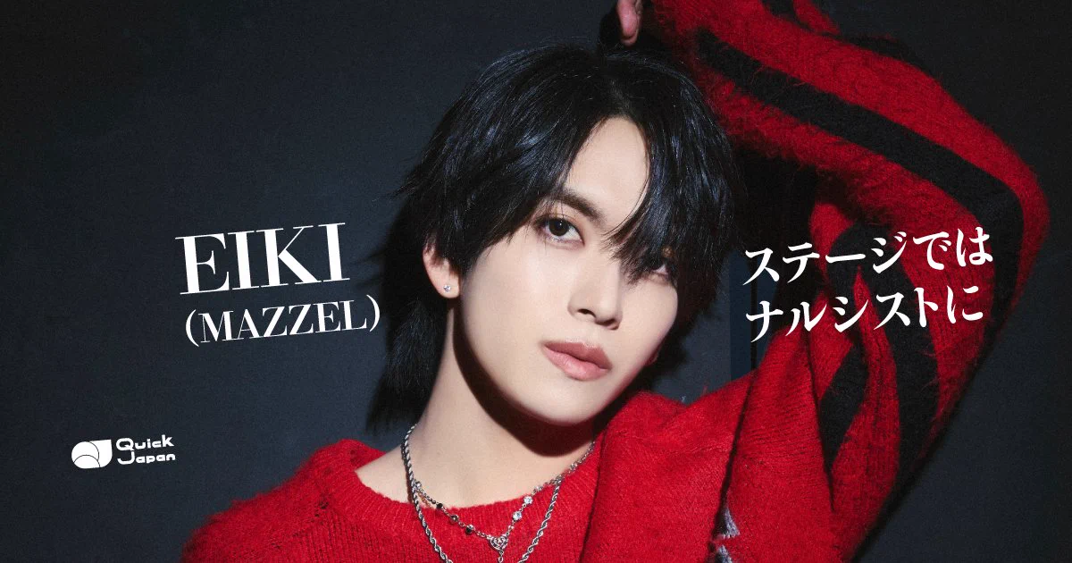 QJWeb（クイック・ジャパン ウェブ） on X: 