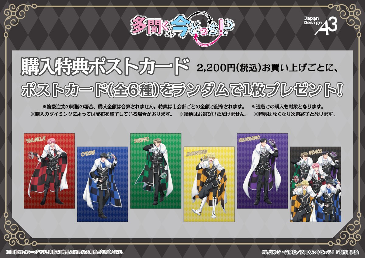 ✨明日から開催✨ TVアニメ『#多聞くん今どっち！？』POP UP SHOP in