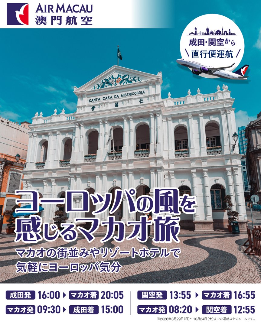 マカオ航空JP tweet media