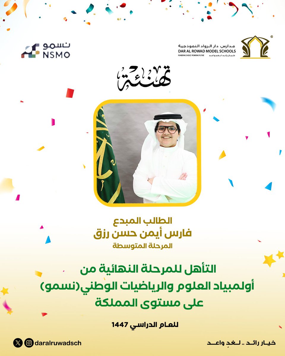 مدارس دار الرواد النموذجية | Dar Alrowad Schools tweet media