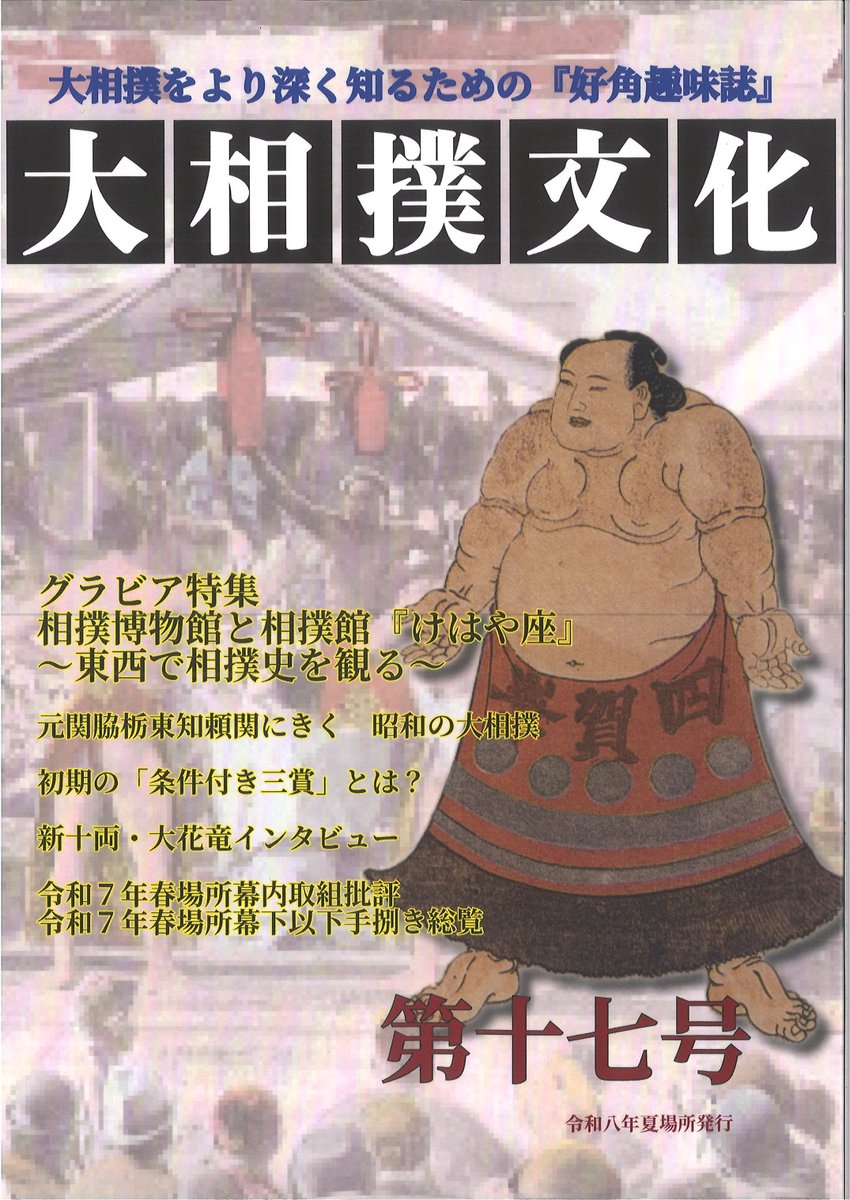 日本相撲協会公式 tweet media