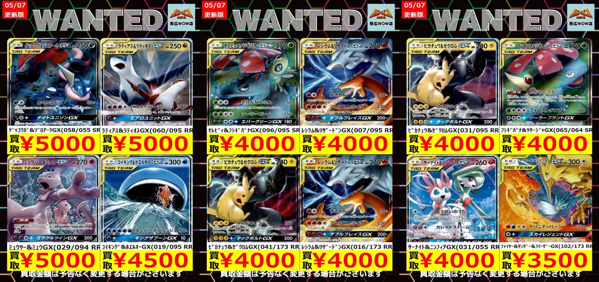 ポケモンカード 枚数限定買取情報】 ☆WANTED更新しました☆ ※美品に