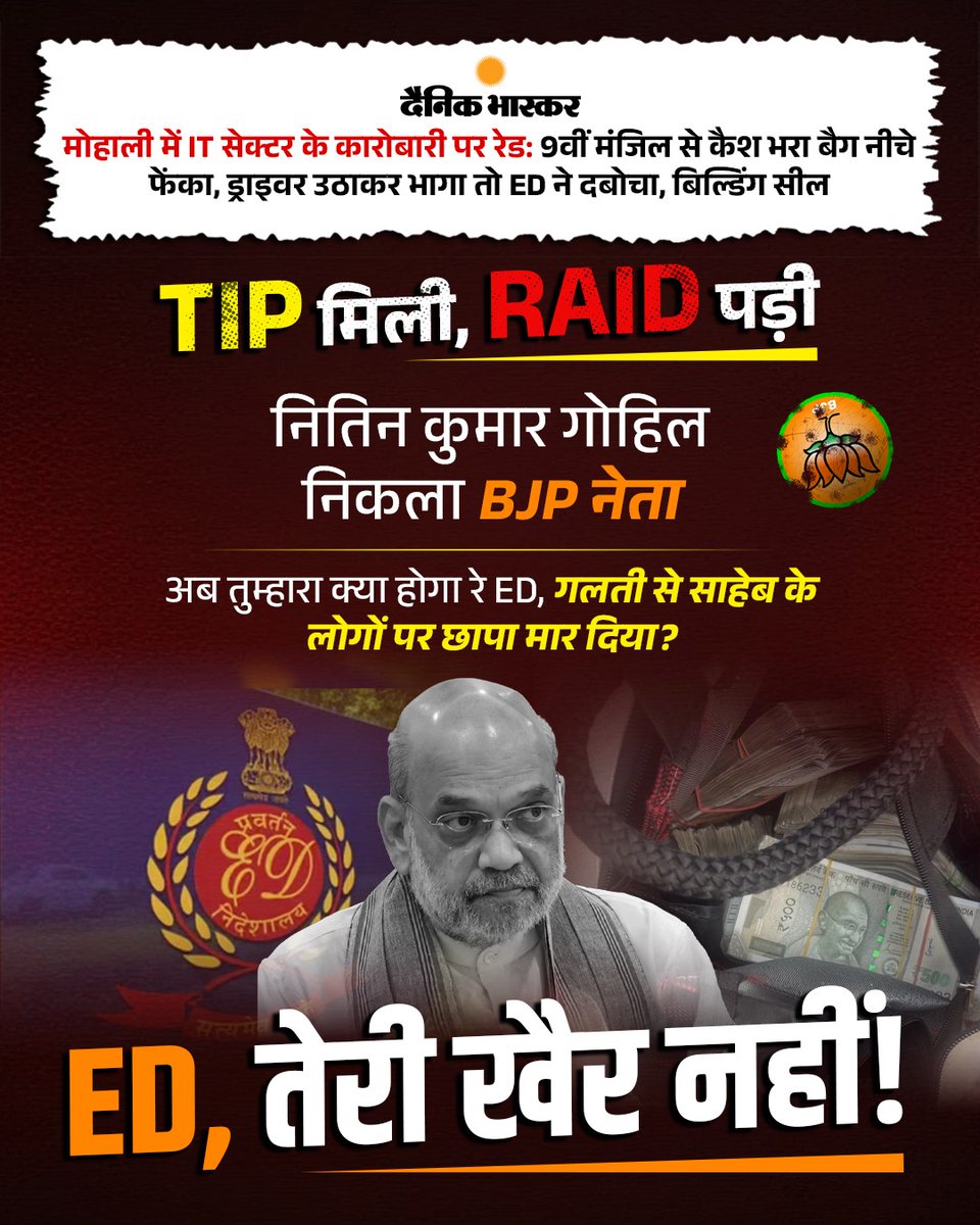 Galti se mistake ho gayi.
BJP ne AAP ko fasane ke chakkar mein apne hi neta par raid padwa di ED ki. 😂