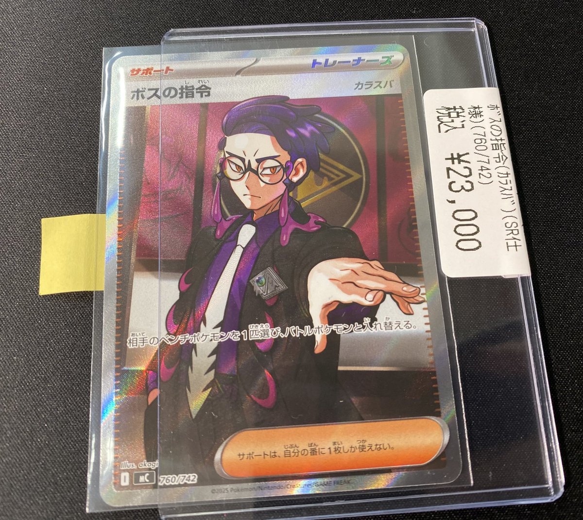 商品情報】 #ポケカ ＼ 高額カード 入荷しました ／ ボスの指令