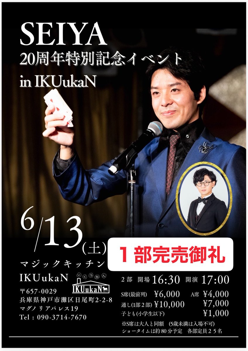 SEIYA@マジシャン&マジック講師 tweet media