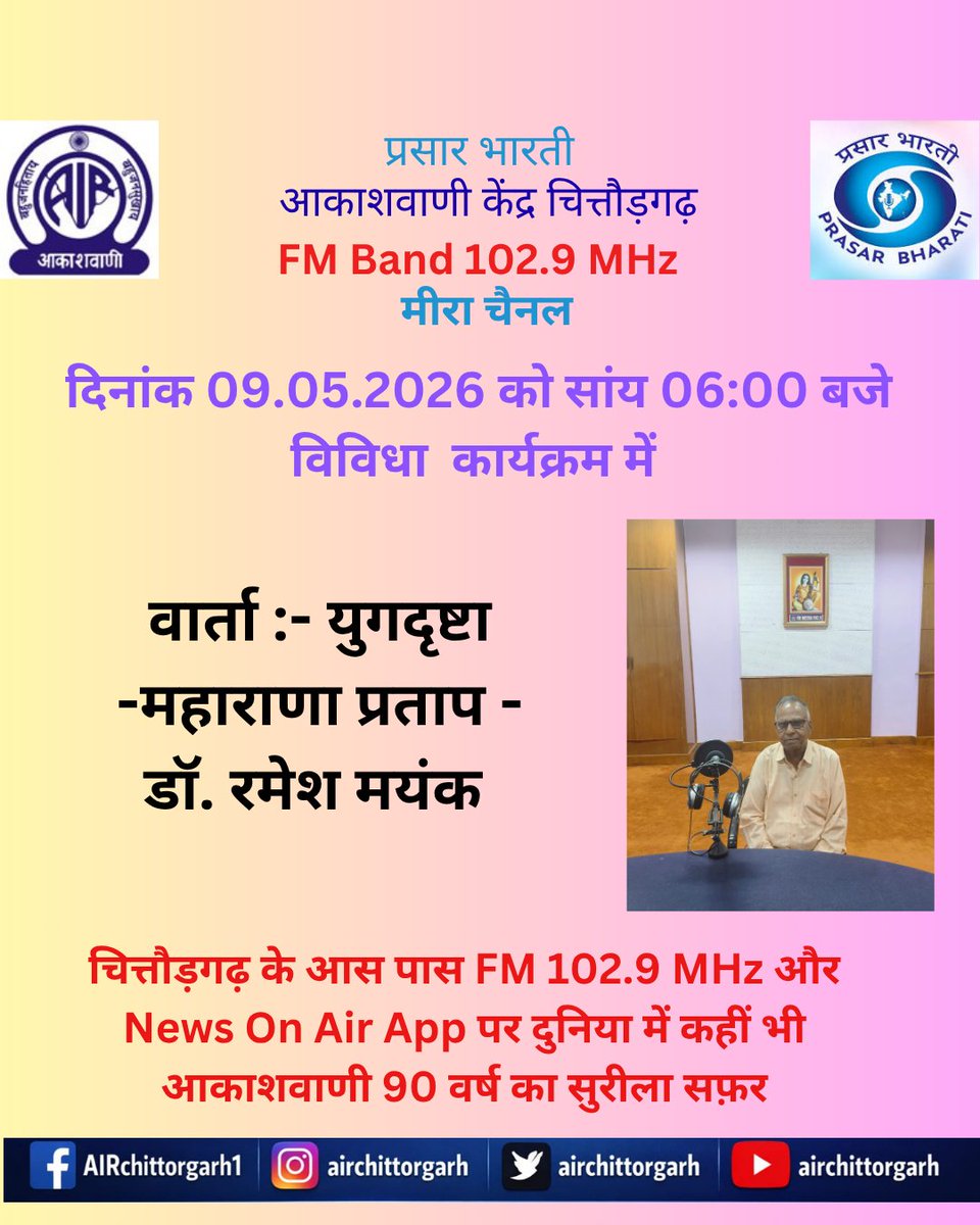 Akashvani Chittorgarh (@airchittorgarh) on Twitter photo 