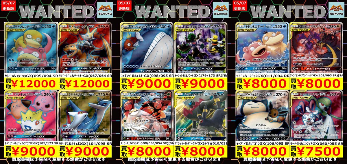 ポケモンカード 枚数限定買取情報】 ☆WANTED更新しました☆ ※美品に