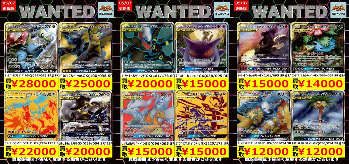 ポケモンカード 枚数限定買取情報】 ☆WANTED更新しました☆ ※美品に