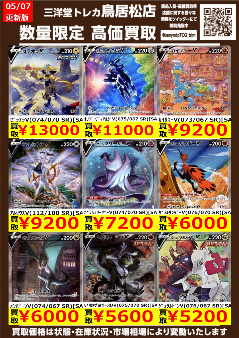 ポケカ 【SA】 高価買取更新しました‼️ ドシドシお持ち込みください