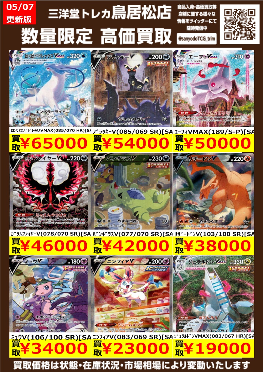ポケカ 【SA】 高価買取更新しました‼️ ドシドシお持ち込みください