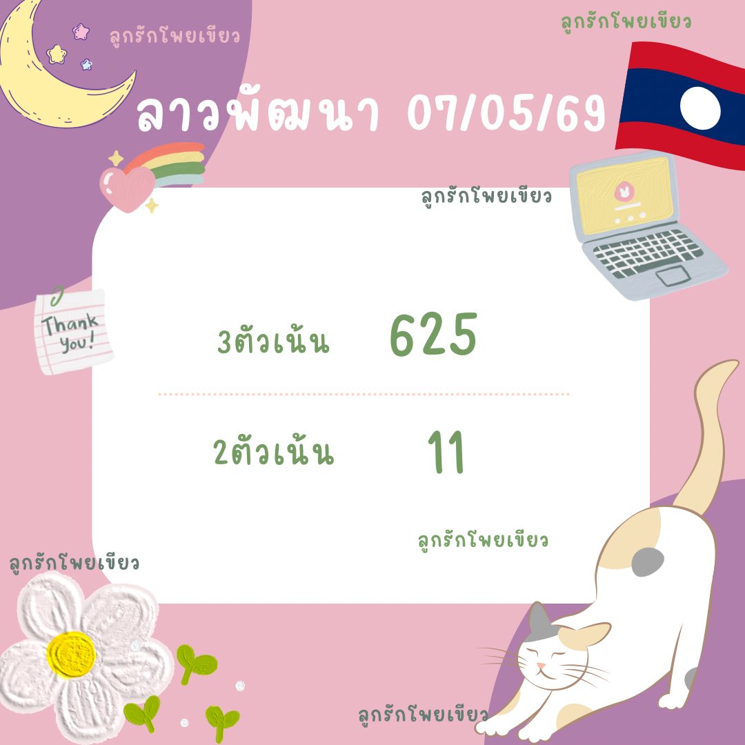 ลูกรักโพยเขียว tweet media