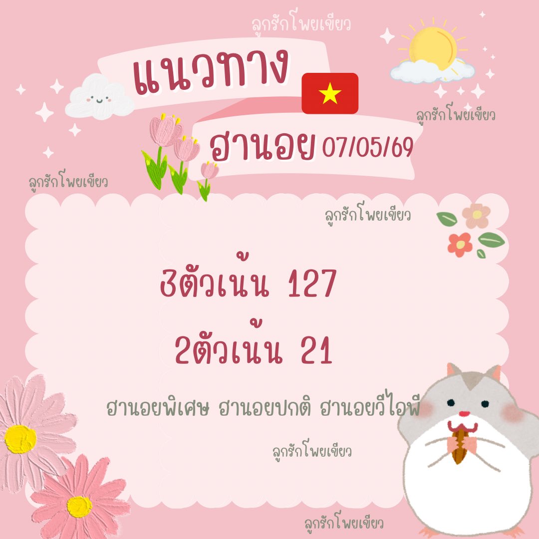 ลูกรักโพยเขียว tweet media