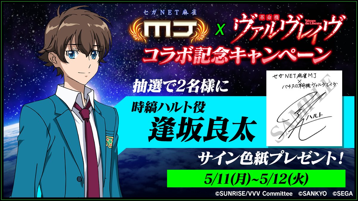 【公式】セガNET麻雀MJ(モバイル版&PC版) tweet media