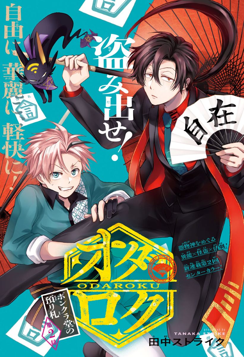 SERVAMP 田中ストライク 先生 直筆サイン入り SERVAMP 田中ストライク 先生 直筆サイン入り 【公式通販】