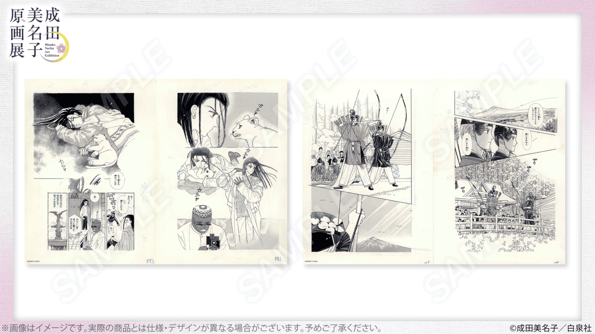 🌸#成田美名子原画展 グッズ紹介 🖊️#成田美名子 先生の描いた名