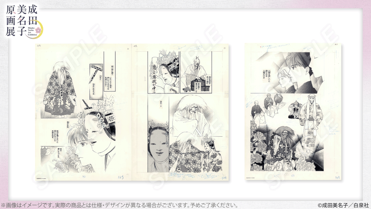 🌸#成田美名子原画展 グッズ紹介 🖊️#成田美名子 先生の描いた名