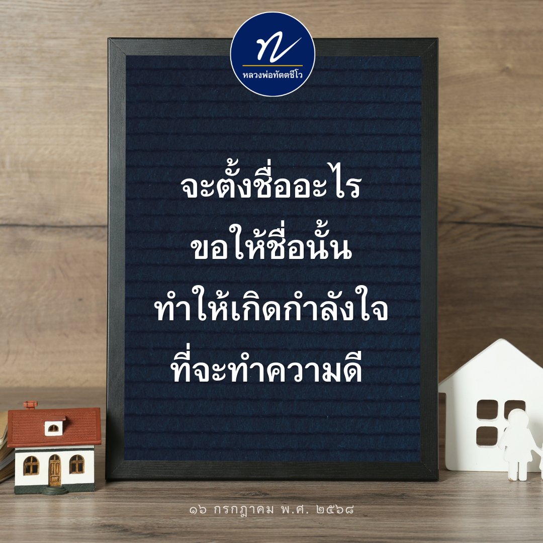 หลวงพ่อทัตตชีโว tweet media