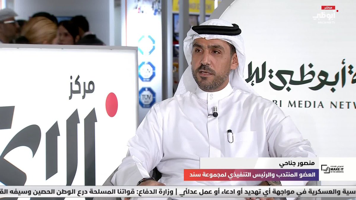 منصور جناحي: نفخر بـ"سند".. وقطاع الطيران في الإمارات قوي #اصنع_في_الإمارات 