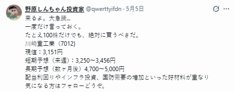 野原しんちゃん投資家 tweet media
