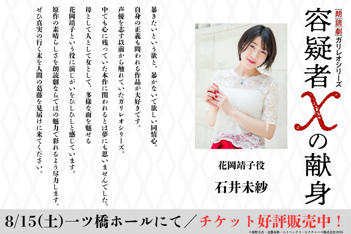 朗読劇ガリレオシリーズ「容疑者Xの献身」公式 tweet media