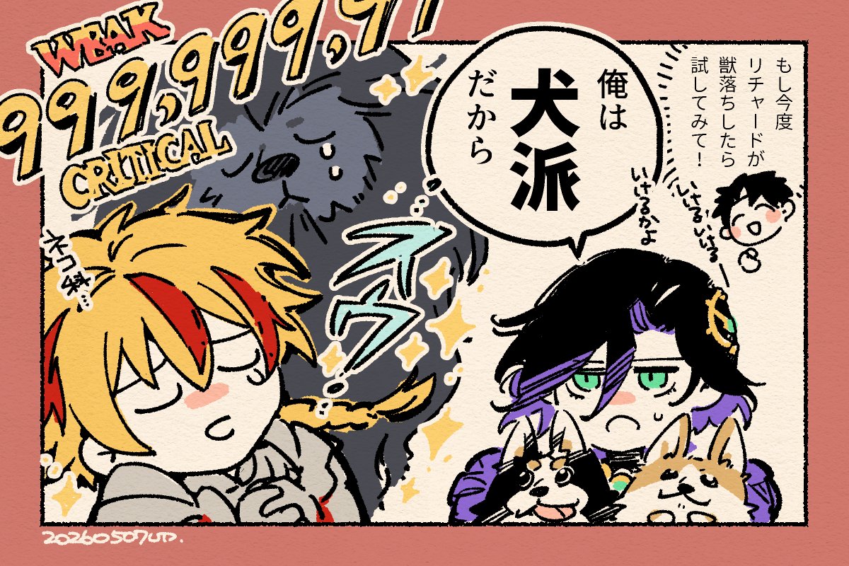 ネコ科兄とイヌ派弟