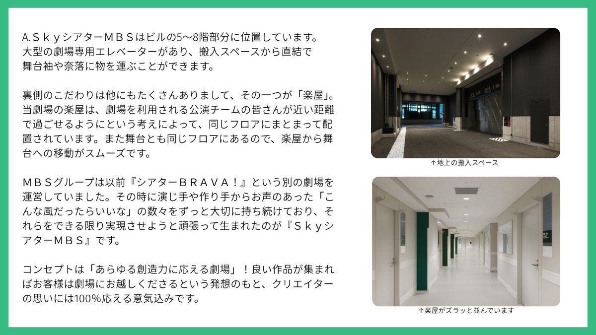 ＳｋｙシアターＭＢＳ tweet media